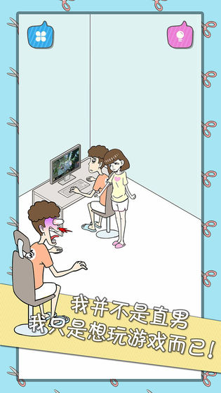 宅男不需要女朋友下载v1.0.0