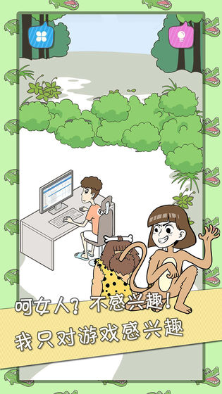 宅男不需要女朋友下载v1.0.0