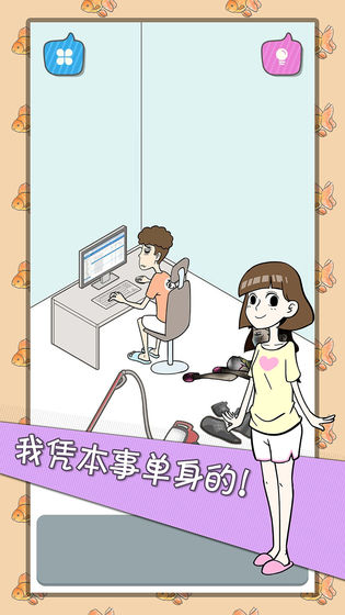 宅男不需要女朋友下载v1.0.0