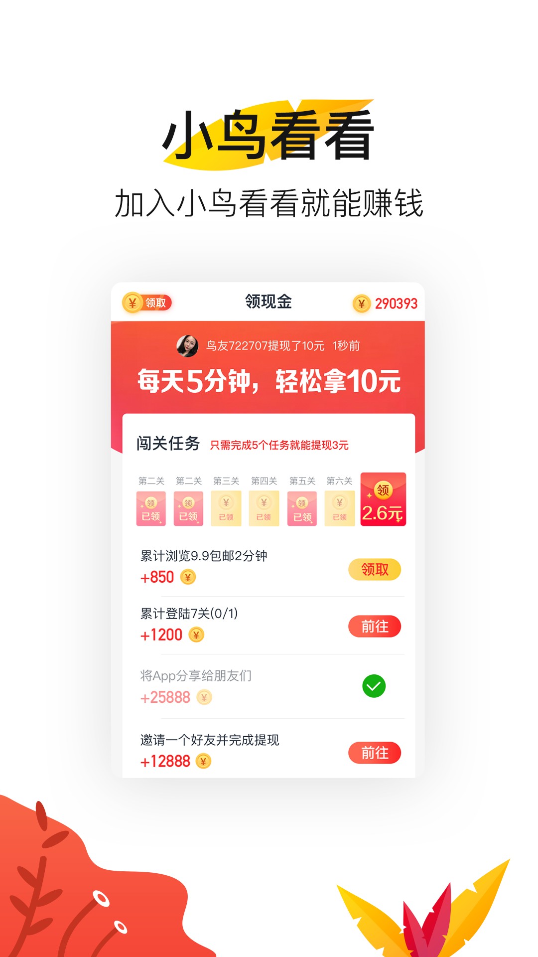 小鸟看看app3.3.3