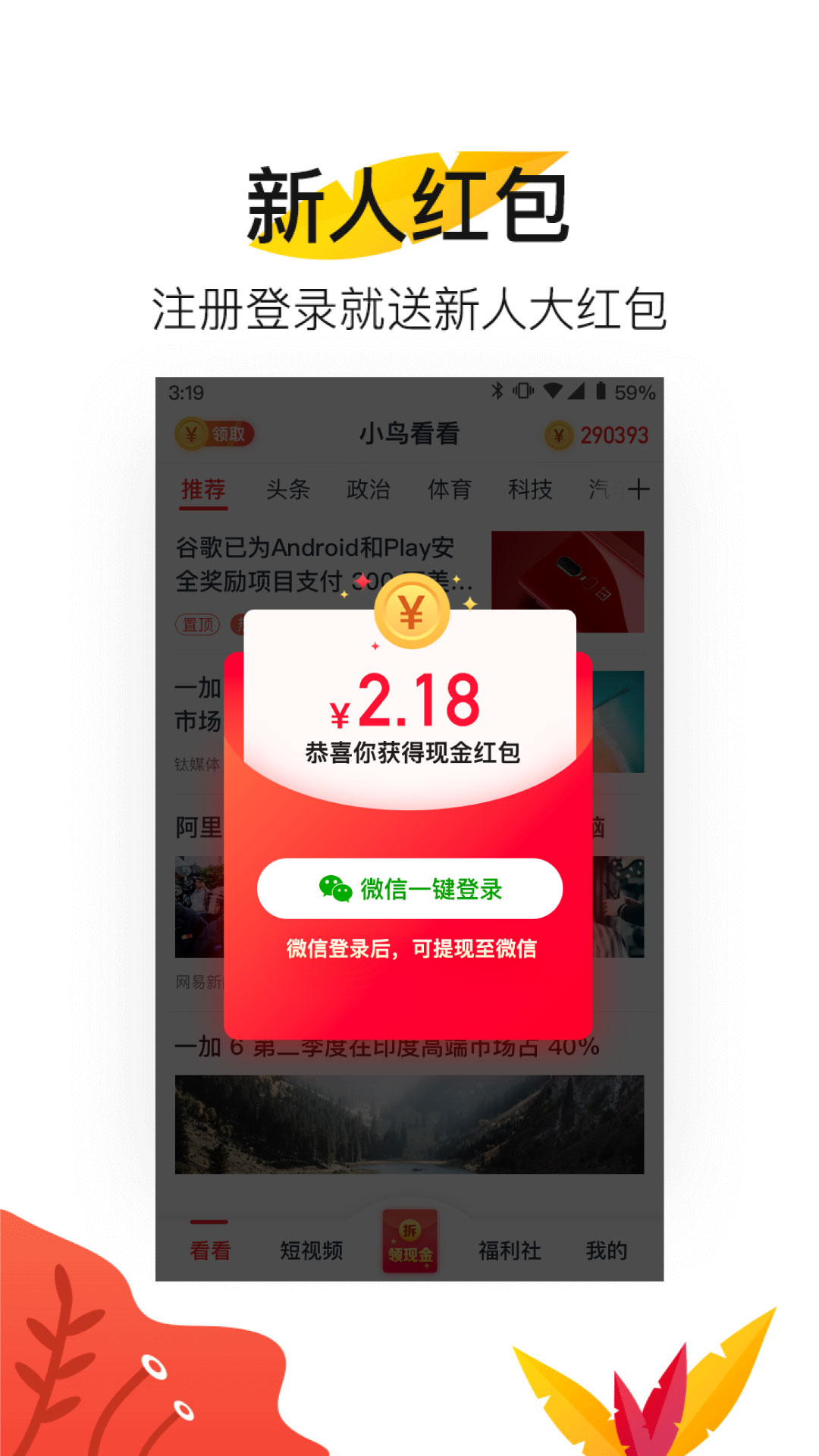 小鸟看看app3.3.3
