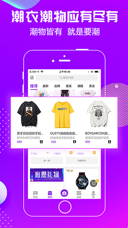 潮星球app1.0.12