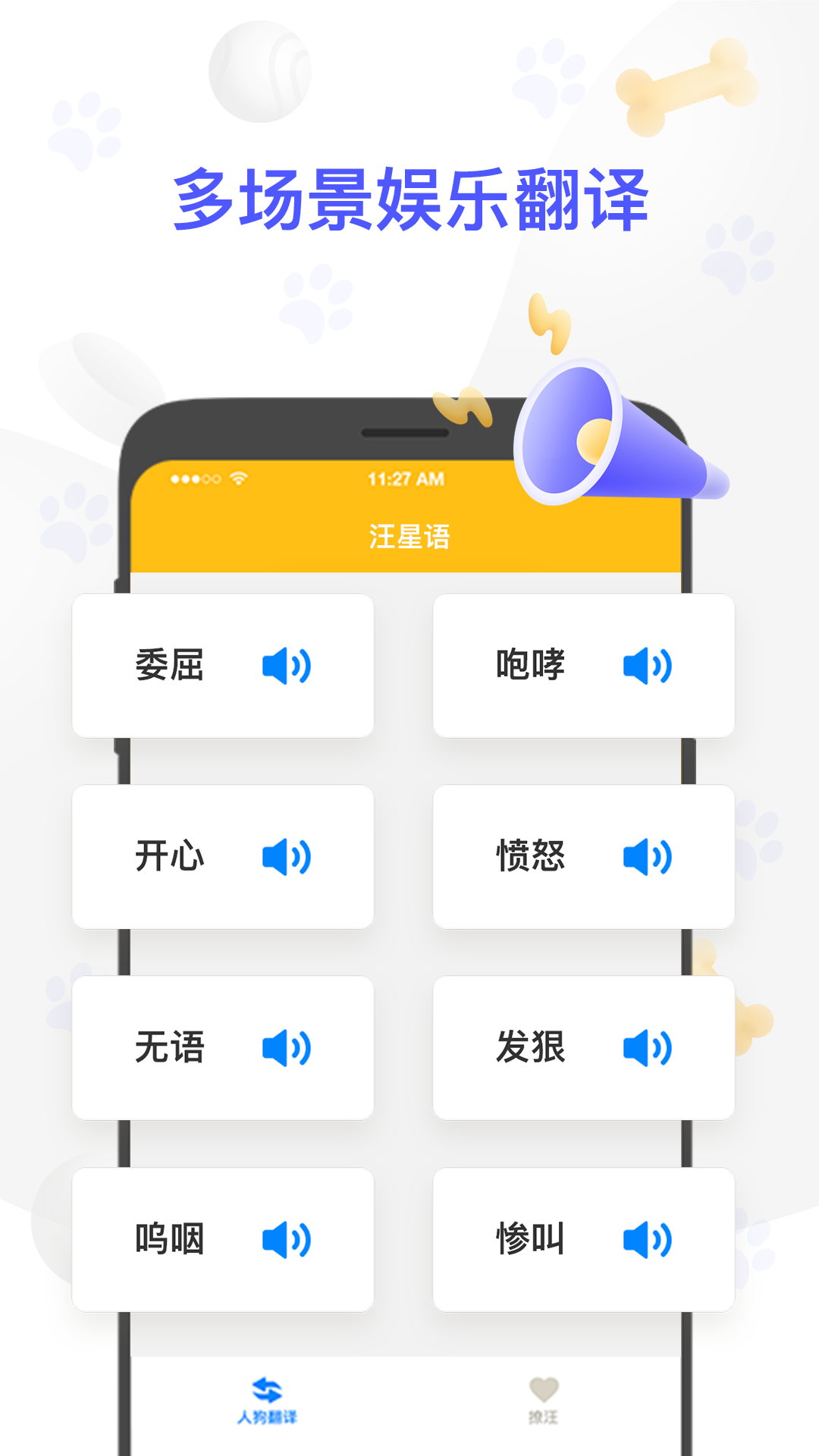 人狗翻译器app1.0.0.0