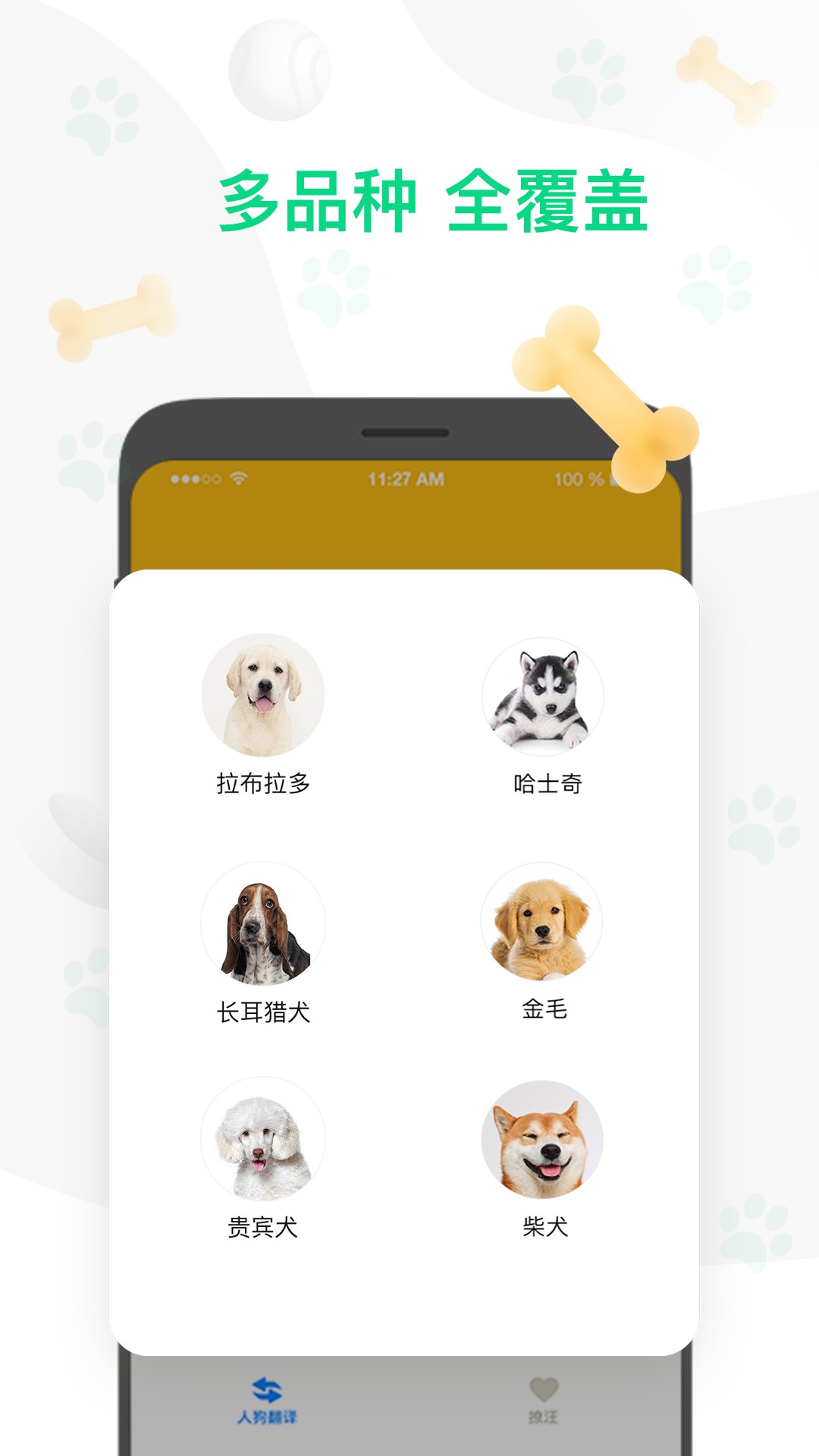 人狗翻译器app1.0.0.0