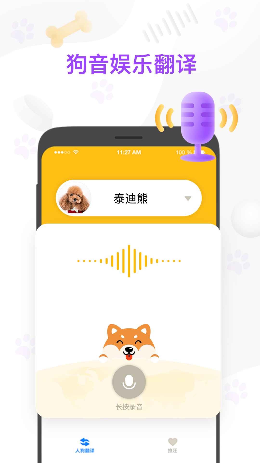 人狗翻译器app1.0.0.0