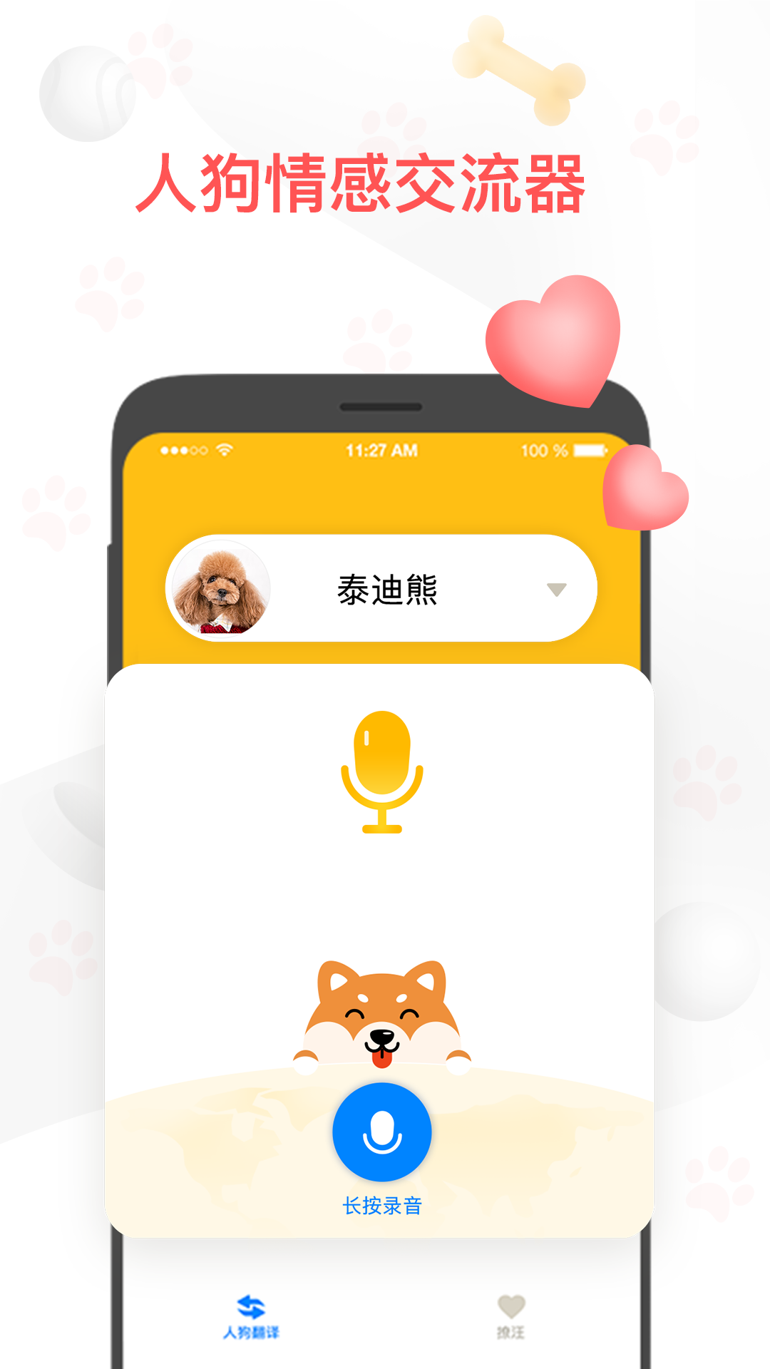 人狗翻译器app1.0.0.0