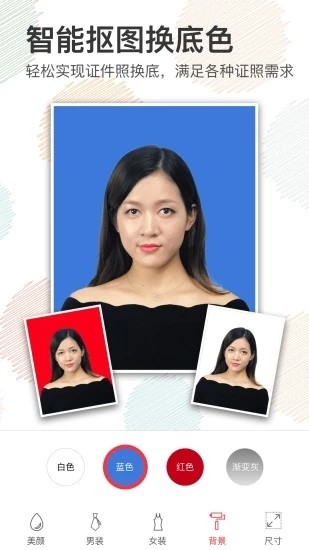 证件照美颜相机app2.0.9