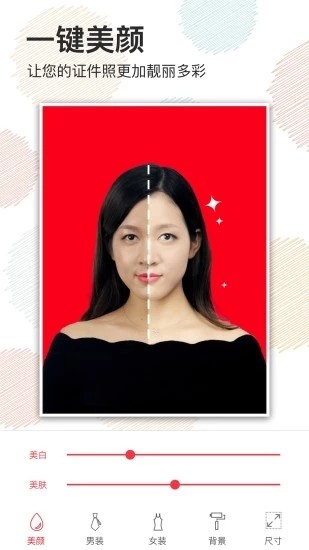 证件照美颜相机app2.0.9