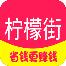柠檬街app