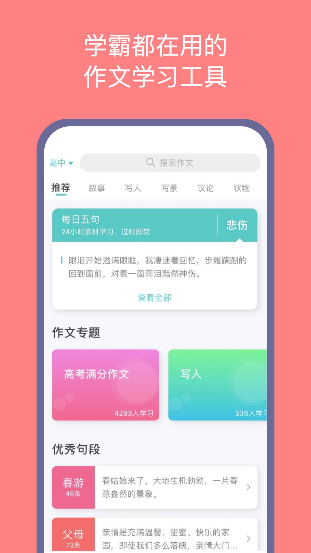 笔神作文app4.9.6