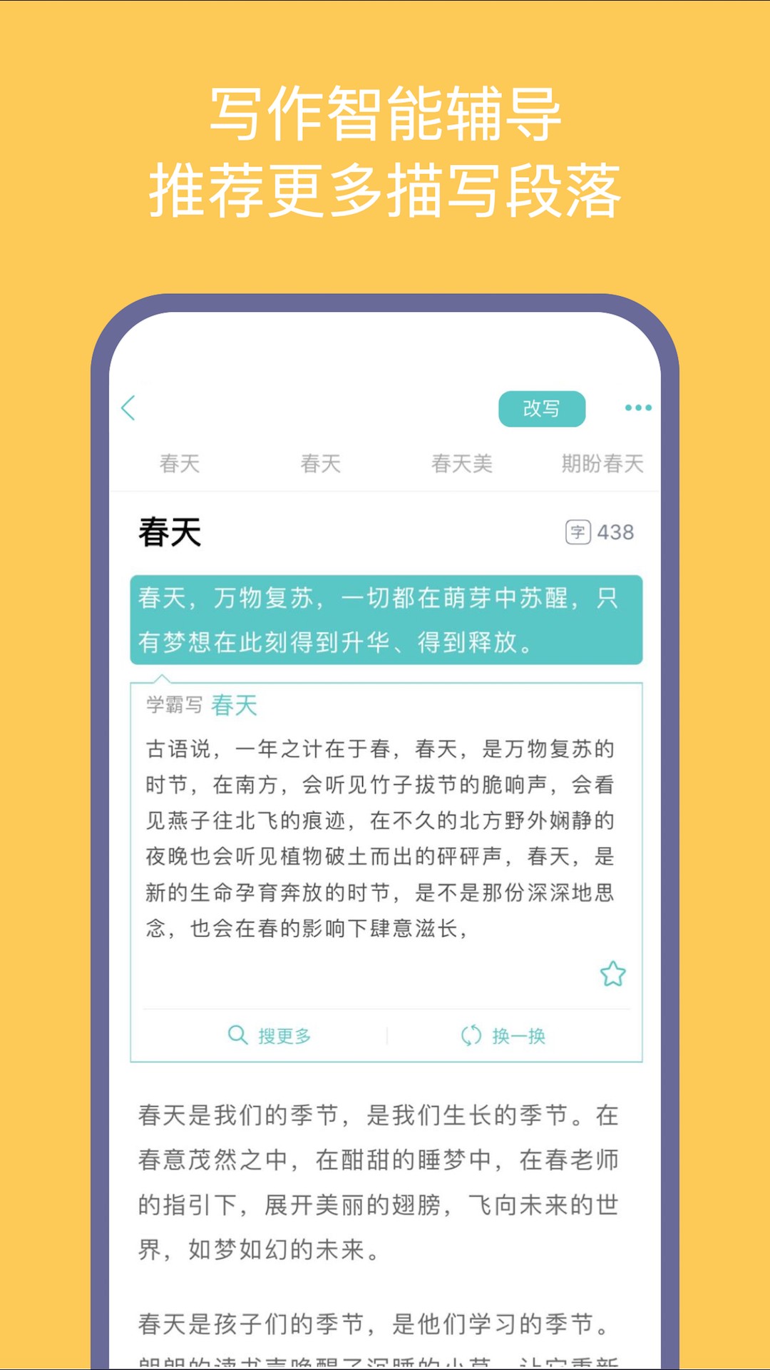 笔神作文app4.9.6