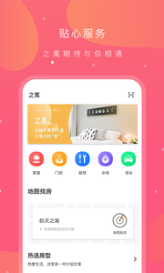 之寓app1.0.10
