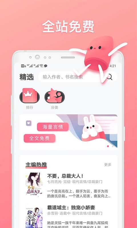 口红小说app1.0.4