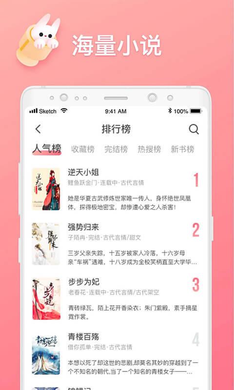 口红小说app1.0.4