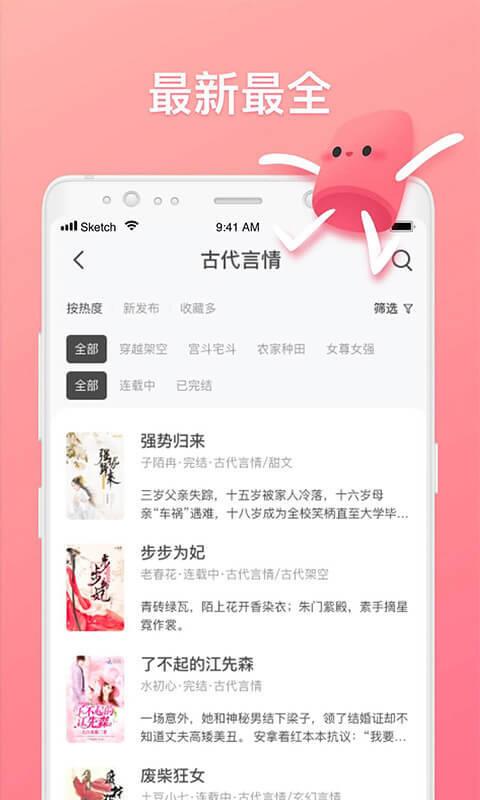 口红小说app1.0.4