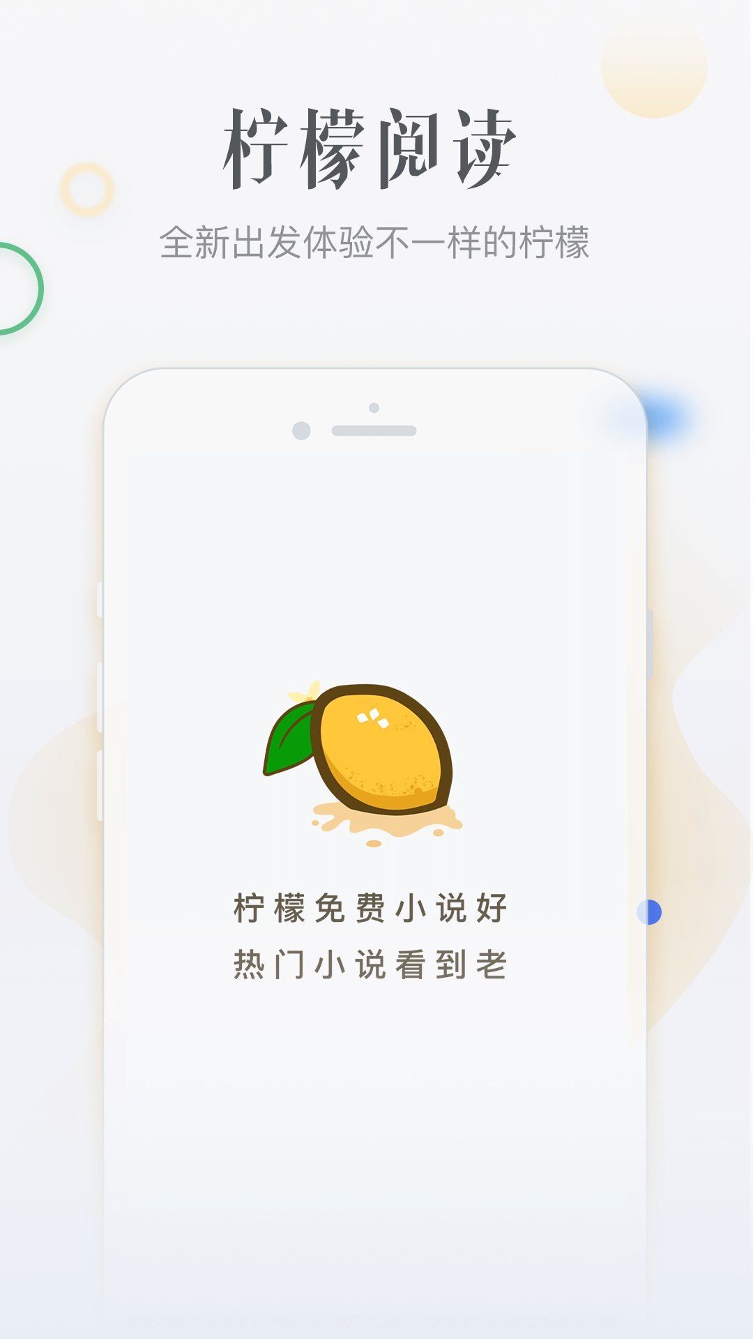 柠檬免费小说app1.1.0
