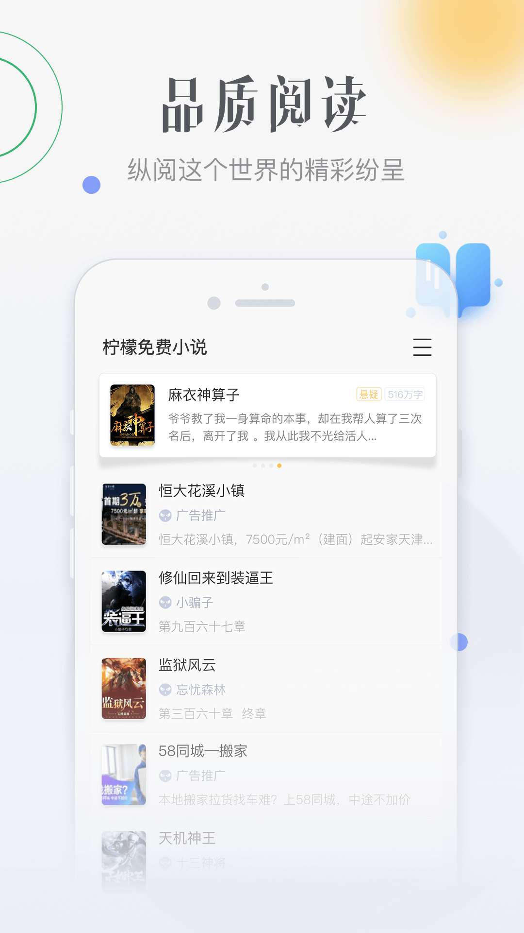 柠檬免费小说app1.1.0
