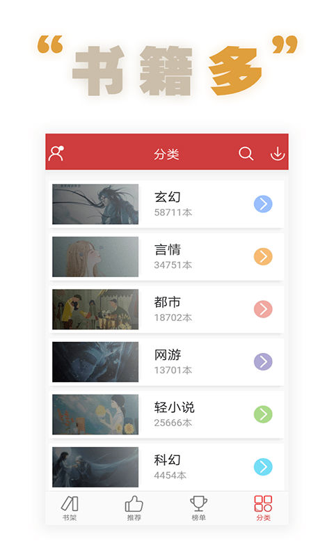 全本追书阅读器app3.1.0