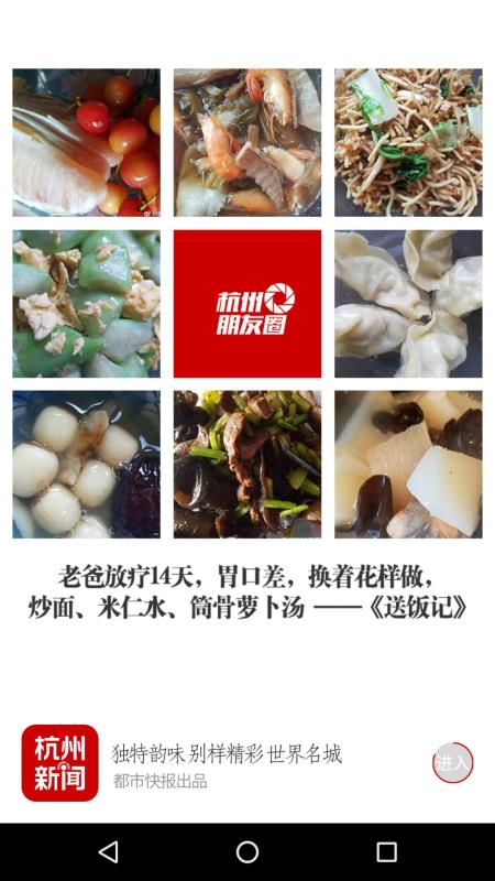 杭州新闻app4.8