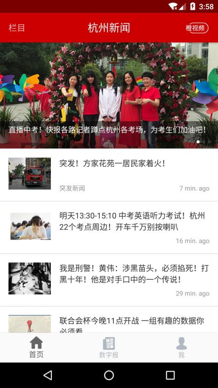 杭州新闻app4.8