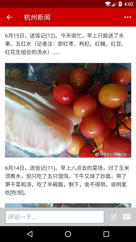 杭州新闻app4.8