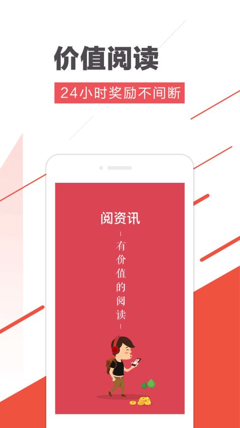 阅资讯app0.1.0
