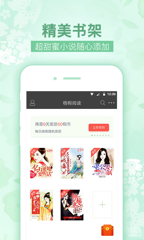 梧桐阅读app1.5.6