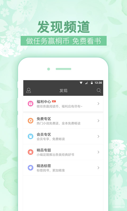 梧桐阅读app1.5.6