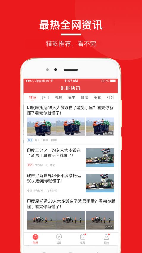 咔咔快讯app4.0.1