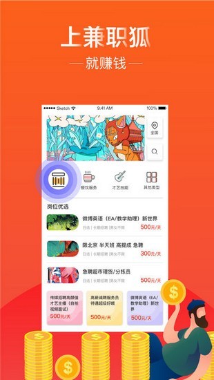 兼职狐app1.0.0