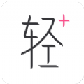 轻加减肥app