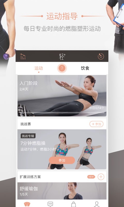 轻加减肥app6.5.1