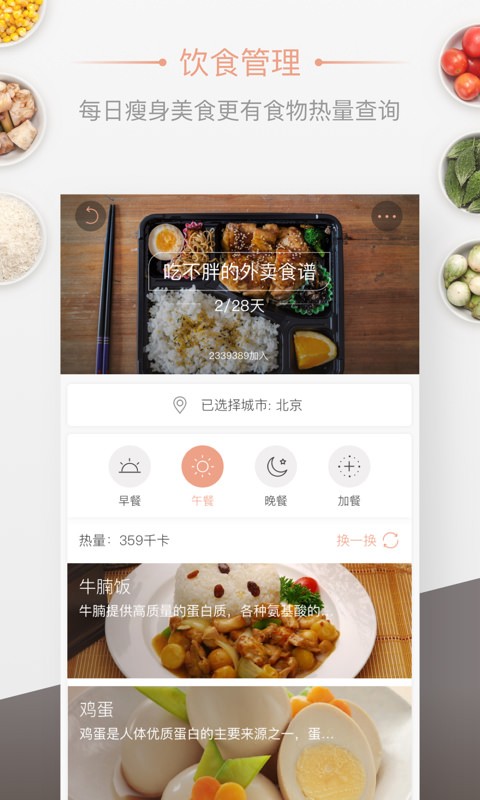 轻加减肥app6.5.1