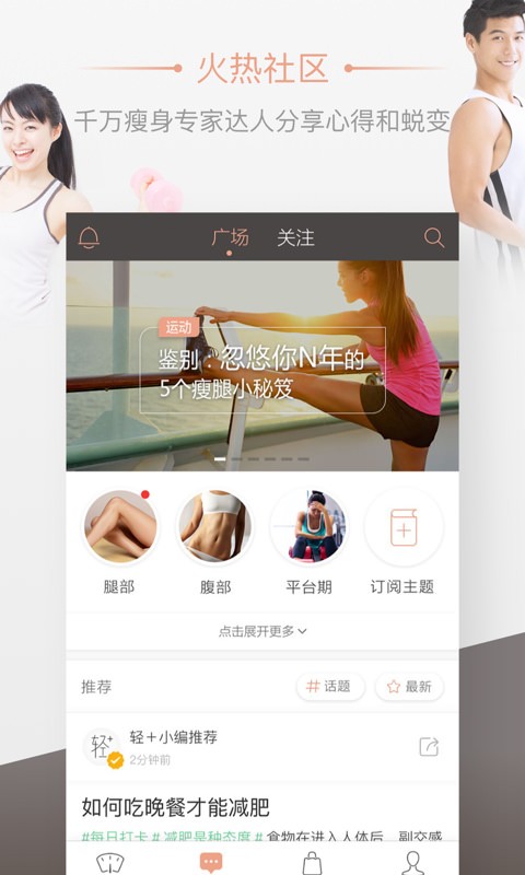 轻加减肥app6.5.1