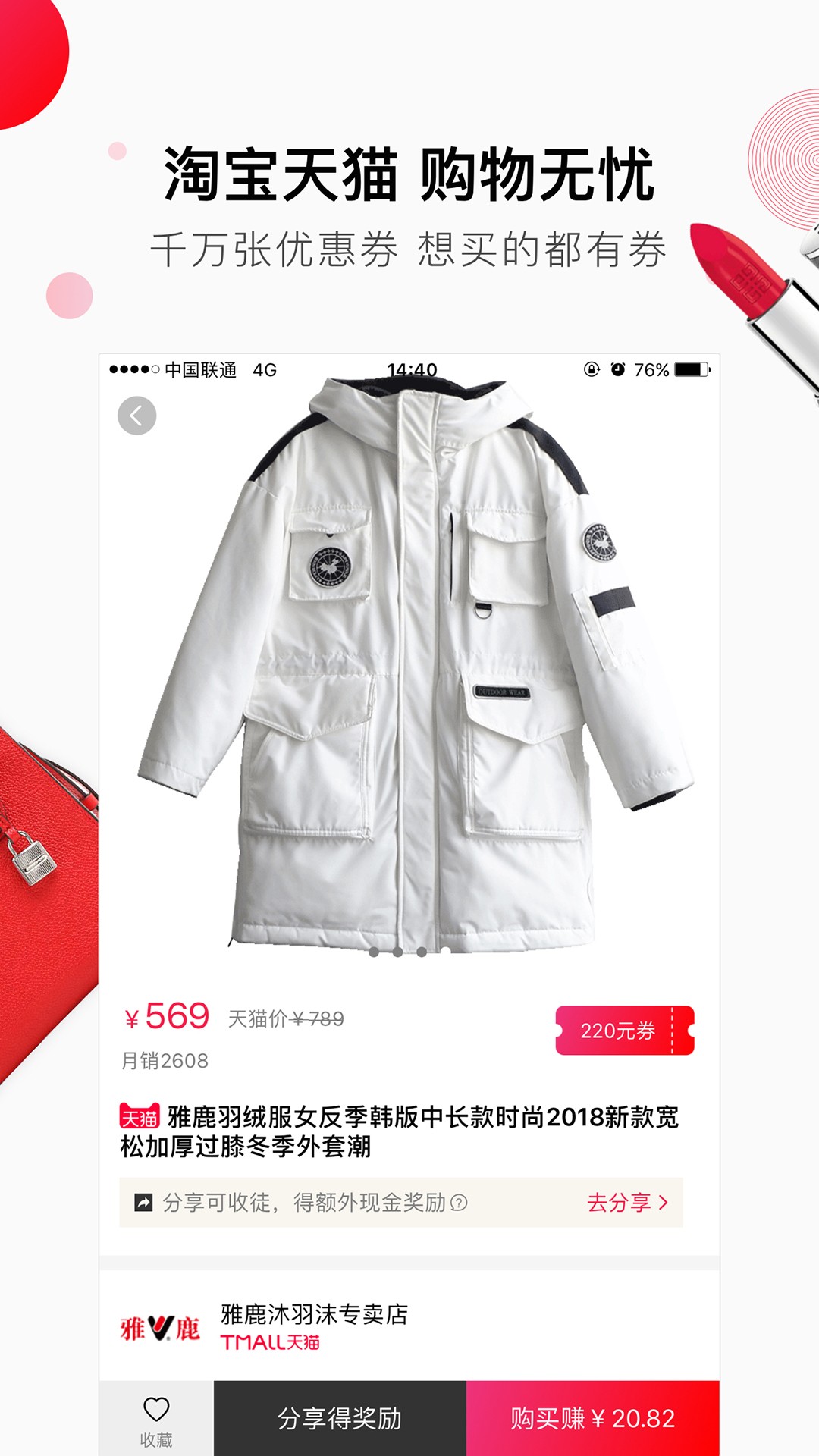 可可优选app2.5.2