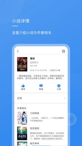 新免小说阅读器app1.0