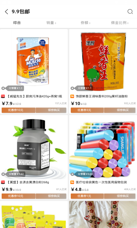 实惠鸭app2.1.6