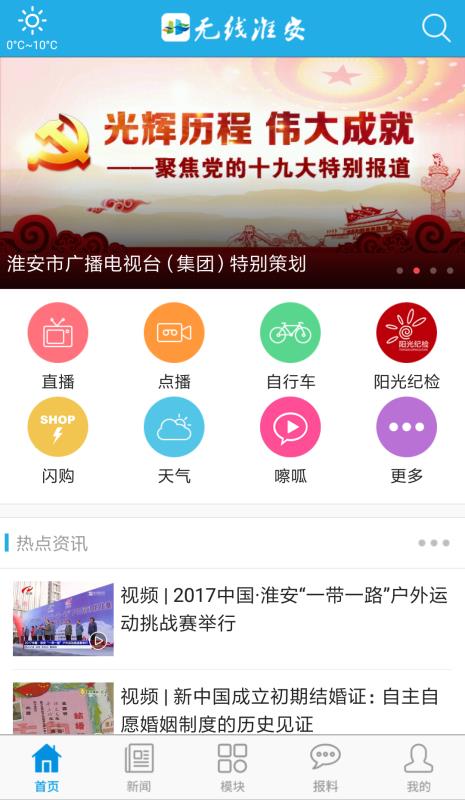 无线淮安app2.6.4