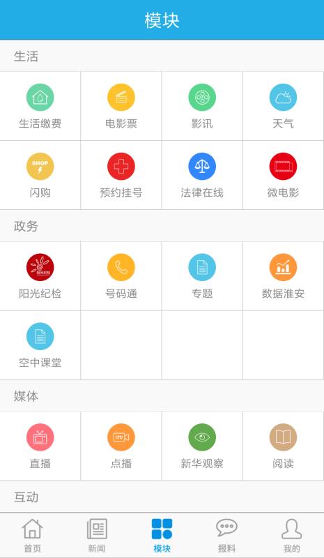 无线淮安app2.6.4