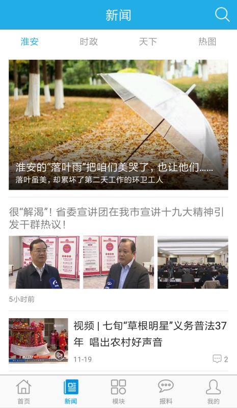 无线淮安app2.6.4