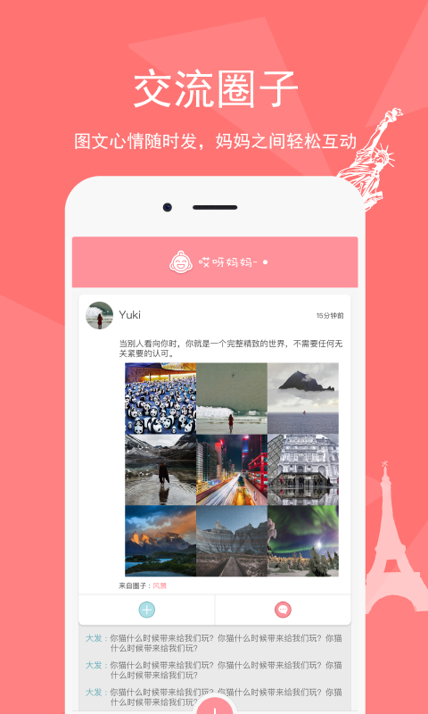哎呀妈妈app1.4.7