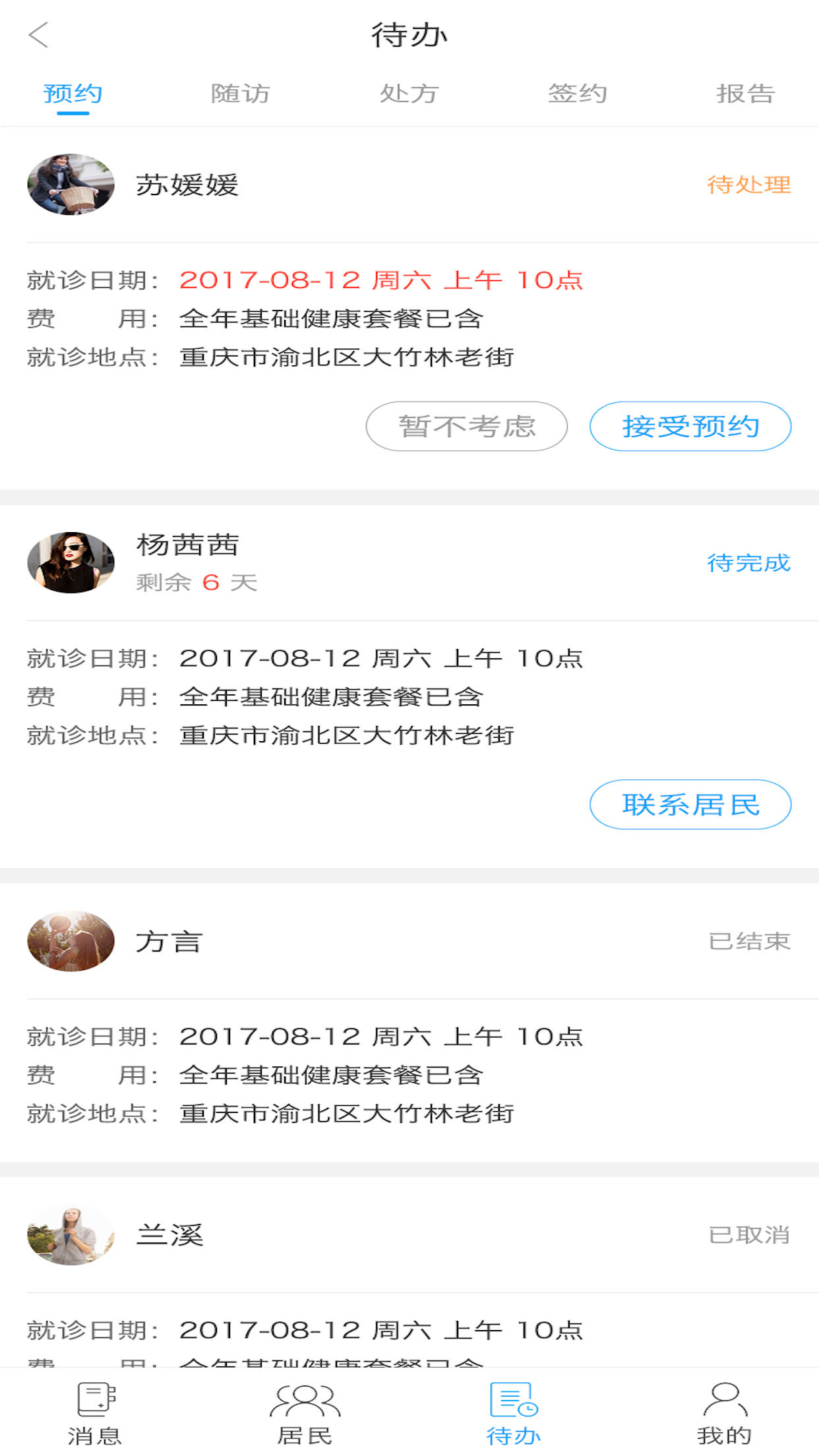 渔歌医疗app4.8.3