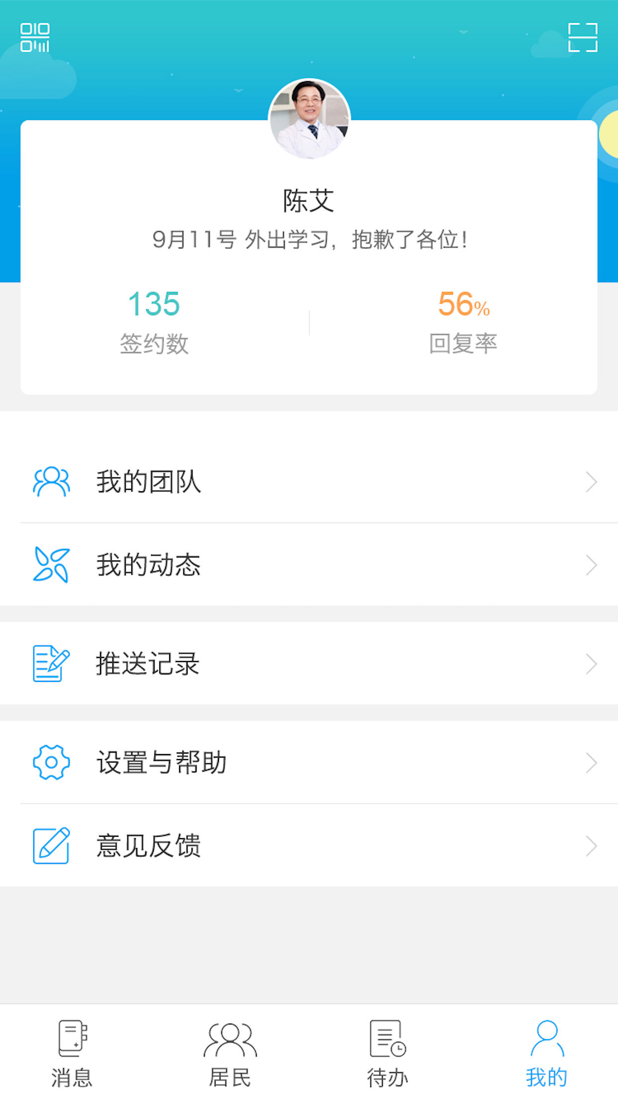 渔歌医疗app4.8.3