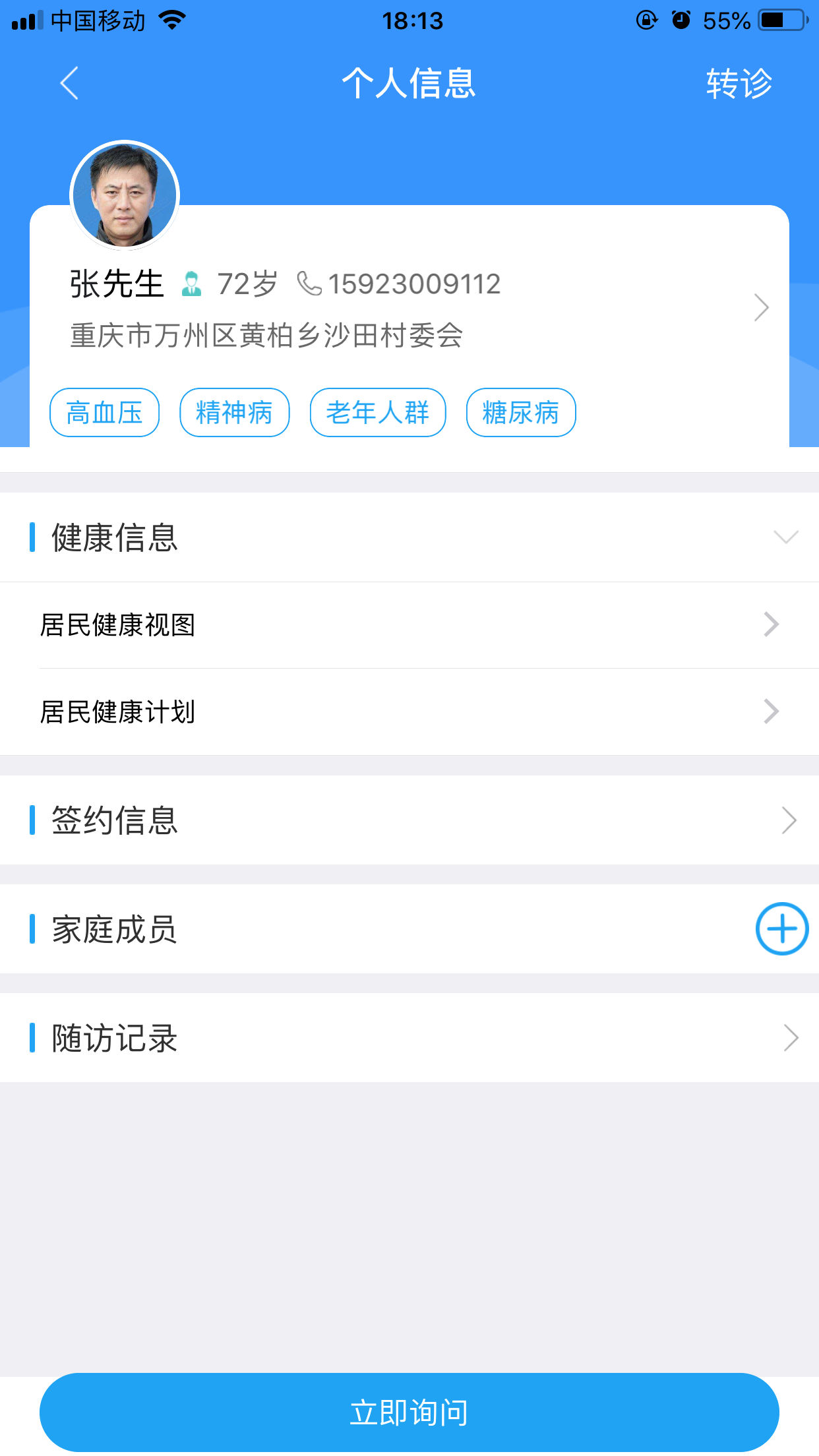 渔歌医疗app4.8.3