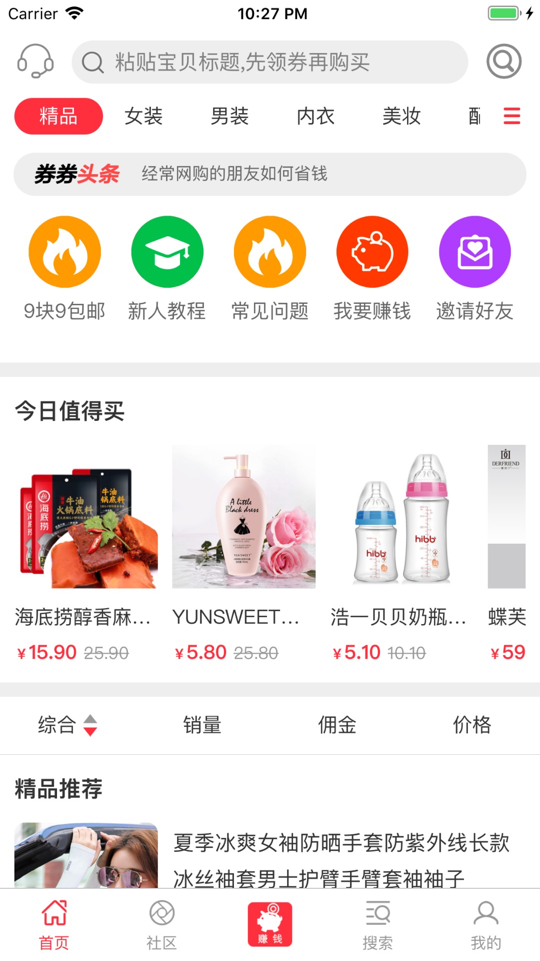 券券助手app1.3.1