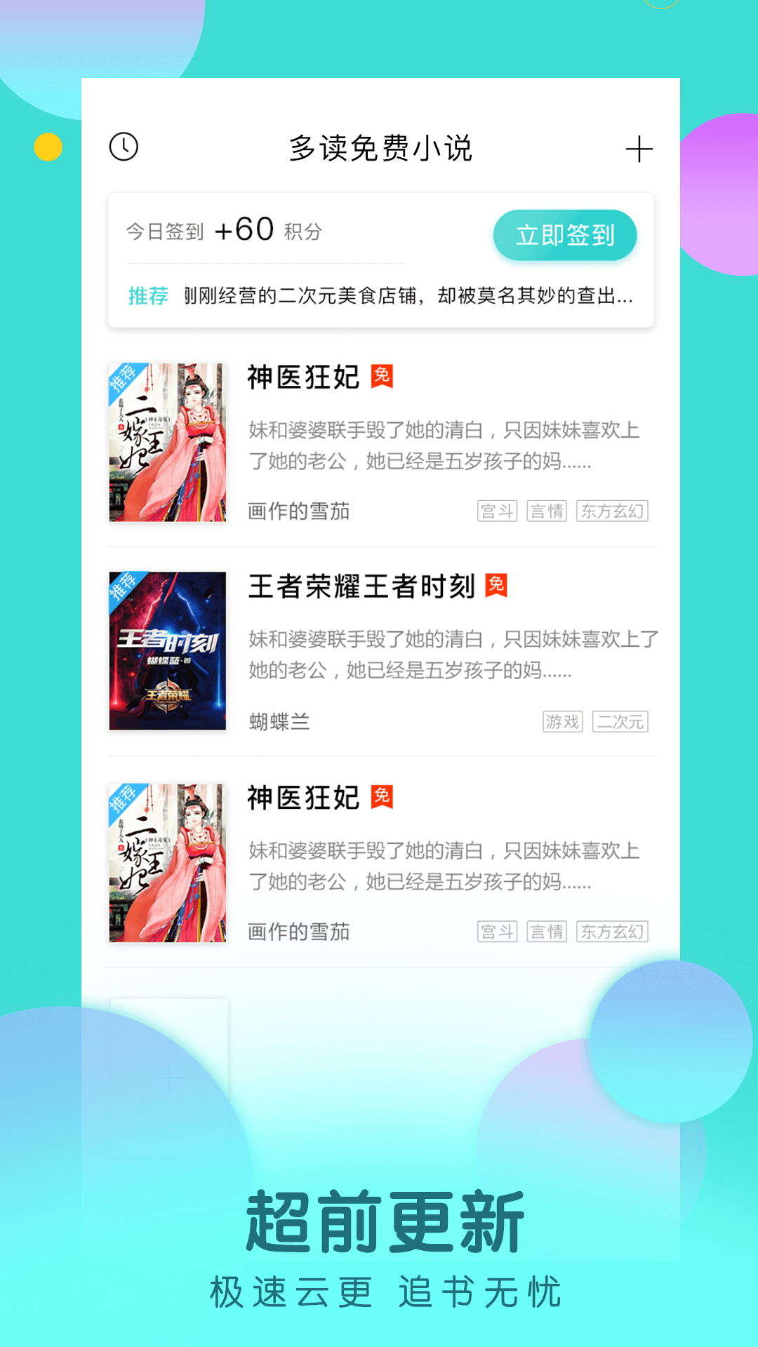 多读免费小说app1.3.0