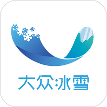 大众冰雪app