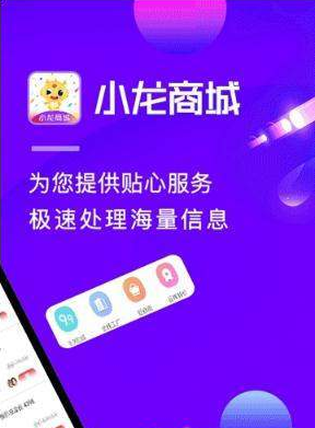小龙商城app2.1