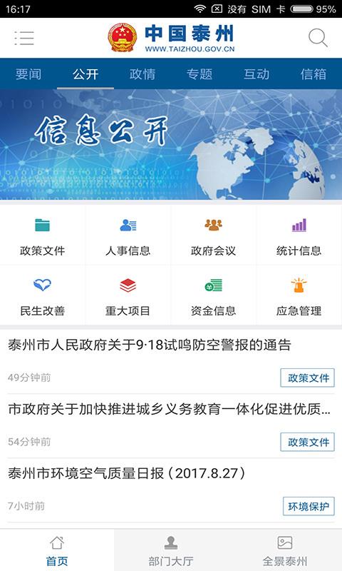 中国泰州app4.2.0