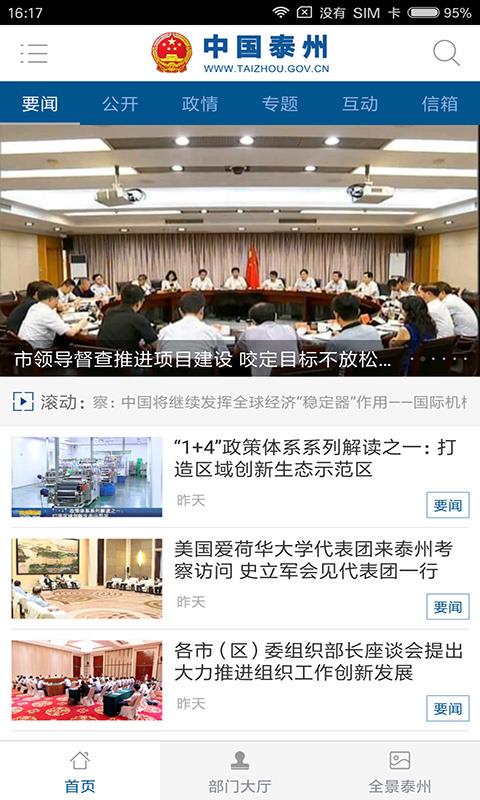 中国泰州app4.2.0